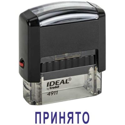 Автоматический штамп "ПРИНЯТО"
