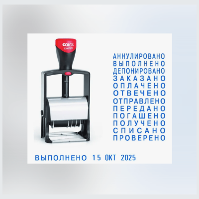 COLOP CLASSIC LINE S 2000/WD  Металлический датер с 12 бухгалтерскими терминами и датой, высота символов 4 мм.