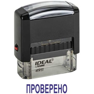 Автоматический штамп "ПРОВЕРЕНО"