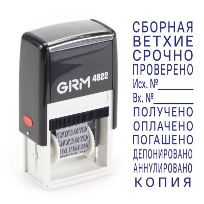 GRM 4822 ШТАМП С 12 БУХГАЛТЕРСКИМИ ТЕРМИНАМИ, без даты