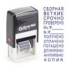 GRM 4822 ШТАМП С 12 БУХГАЛТЕРСКИМИ ТЕРМИНАМИ, без даты