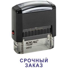 Автоматический штамп "СРОЧНЫЙ ЗАКАЗ"