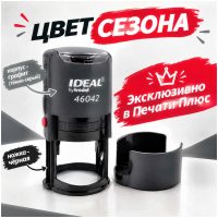 IDEAL 46042 ГРАФИТ - Автоматическая оснастка для печати (диаметр печати 42 мм.)
