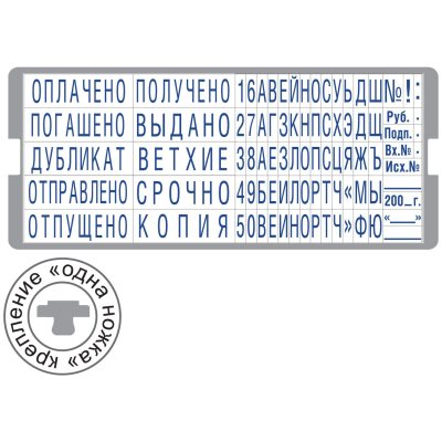 GRM S20 касса СТАНДАРТНЫХ СЛОВ, шрифт 6 и 2,5 мм, крепление одна ножка (система Express: GRM, Colop) с пинцетом