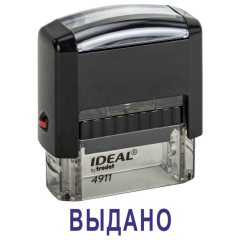 Автоматический штамп "ВЫДАНО"