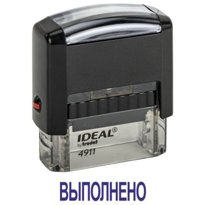 Автоматический штамп "ВЫПОЛНЕНО"