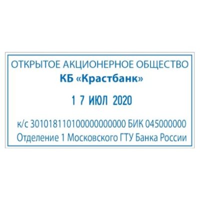 TRODAT 4726 PRINTY ДАТЕР СО СВОБОДНЫМ ПОЛЕМ, 75х38 мм, дата БУКВАМИ