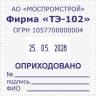 COLOP PrinterQ43-Dater Датер со свободным полем 43х43 мм, месяц ЦИФРАМИ