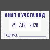 COLOP CLASSIC LINE S2160 Датер со свободным полем 41 х 24 мм., месяц БУКВАМИ