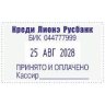 COLOP CLASSIC LINE S2360 Датер со свободным полем 45 х 30 мм, месяц БУКВАМИ