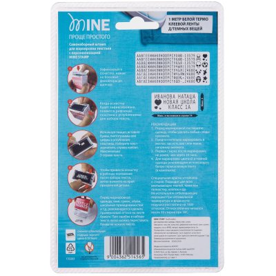 COLOP MINE STAMP Textil marker 20/3-Set Самонаборный штамп для маркировки текстиля, с персонализацией 3 строки с 1-й кассой (штамп 38х14 мм)