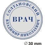 GRM 46030 / R30 plus COMPACT Автоматическая оснастка для печати с крышечкой (диаметр печати 30 мм.)