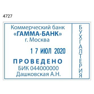 TRODAT 4727 PRINTY ДАТЕР  СО СВОБОДНЫМ ПОЛЕМ 60х40 мм, дата БУКВАМИ