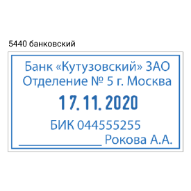 TRODAT 5440 PROFESSIONAL ДАТЕР СО СВОБОДНЫМ ПОЛЕМ 49х28 мм, дата ЦИФРАМИ