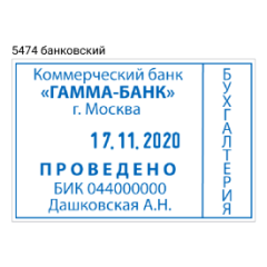 TRODAT 5474 PROFESSIONAL ДАТЕР СО СВОБОДНЫМ ПОЛЕМ 60х40 мм, дата ЦИФРАМИ