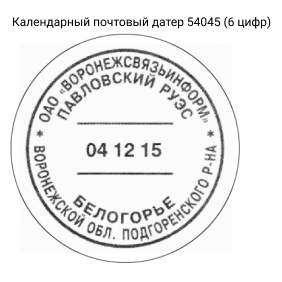 TRODAT 54045/4 ленты PROFESSIONAL ДАТЕР СО СВОБОДНЫМ ПОЛЕМ 45 мм, ПОЧТОВЫЙ/6 цифр