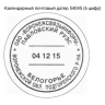 TRODAT 54045/4 ленты PROFESSIONAL ДАТЕР СО СВОБОДНЫМ ПОЛЕМ 45 мм, ПОЧТОВЫЙ/6 цифр