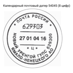 TRODAT 54045/6 лент PROFESSIONAL ДАТЕР СО СВОБОДНЫМ ПОЛЕМ 45 мм, ПОЧТОВЫЙ/8 цифр