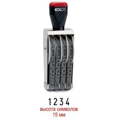 COLOP 15004 Нумератор 4-разряда, высота шрифта 15мм