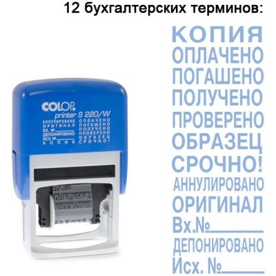 COLOP S220/W Штамп с 12 бухгалтерскими терминами, высота символов 4 мм.