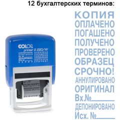 COLOP S220/W Штамп с 12 бухгалтерскими терминами, высота символов 4 мм.
