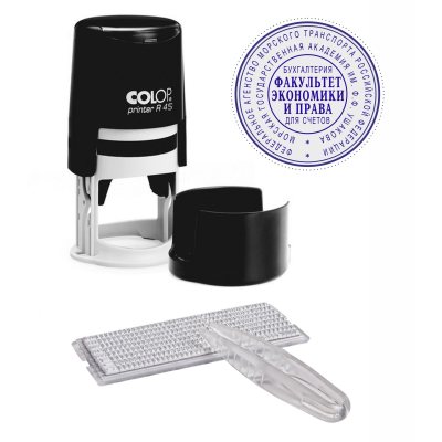 Colop Printer R45/2.5-Set Автоматическая самонаборная печать - 2.5 круга, 1 касса (печать 45 мм)