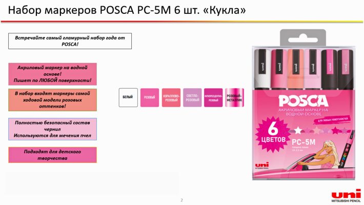 Набор акриловых маркеров POSCA PC-5M «КУКЛА», в пластиковой упаковке, 6 шт 1