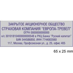 GRM 4915 plus Автоматическая оснастка для штампа (штамп 65 х 25 мм.)