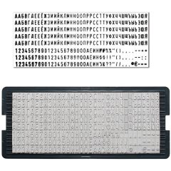 TRODAT 6004 КАССА РУССКИХ БУКВ И ЦИФР ВЫСОТОЙ 4мм, без пинцета