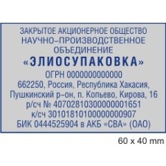 GRM 55 (4927) plus Автоматическая оснастка для штампа (штамп 60 х 40 мм.)