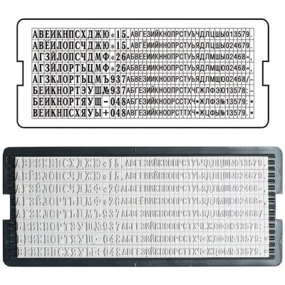 TRODAT 6005 УНИВЕРСАЛЬНАЯ КАССА РУССКИХ БУКВ И ЦИФР ВЫСОТОЙ 2.2 И 3.1мм, без пинцета