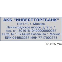 GRM 4913 2 Pads Автоматическая оснастка для штампа с двойной подушкой (штамп 65 х 25 мм.)