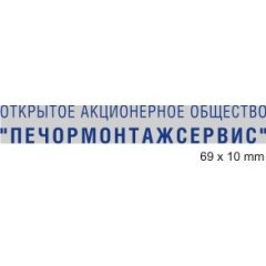 GRM 4916 2 Pads Автоматическая оснастка для штампа с двойной подушкой (штамп 69 х 10 мм.)