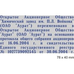 GRM 4926 2 Pads Автоматическая оснастка для штампа с двойной подушкой (штамп 78 х 40 мм.)